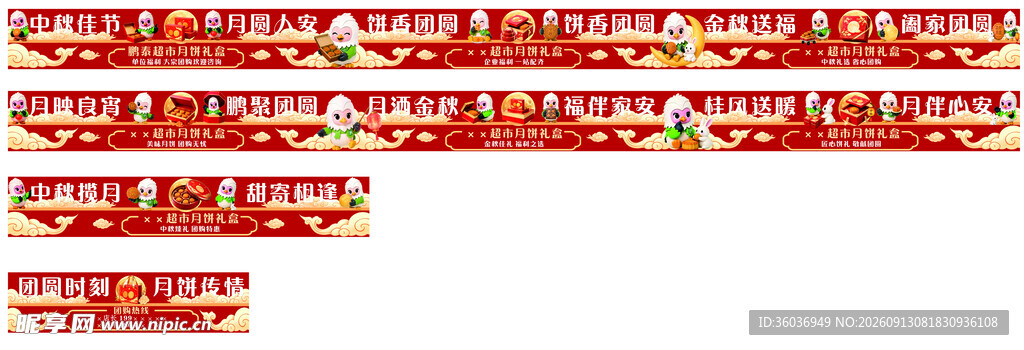 中秋展示围栏