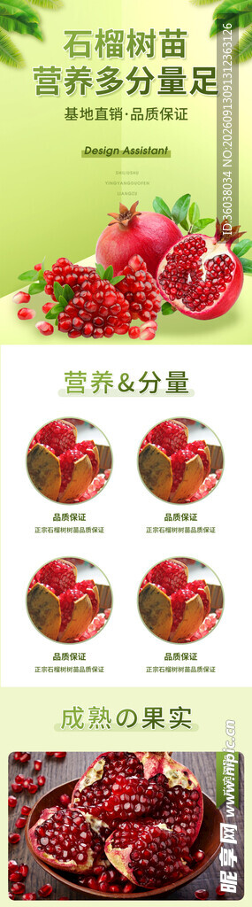 石榴详情页