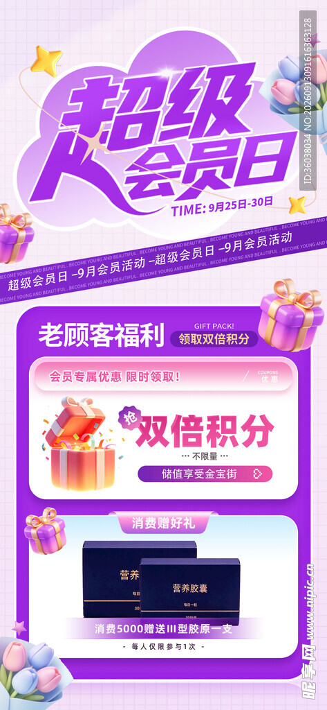 超级会员日