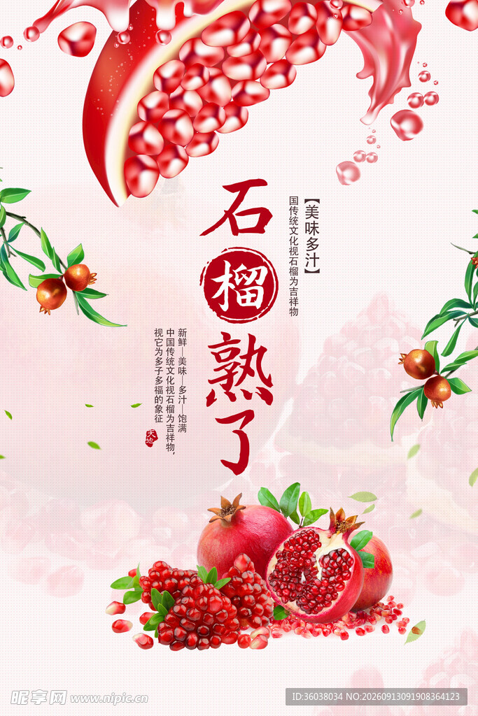 石榴