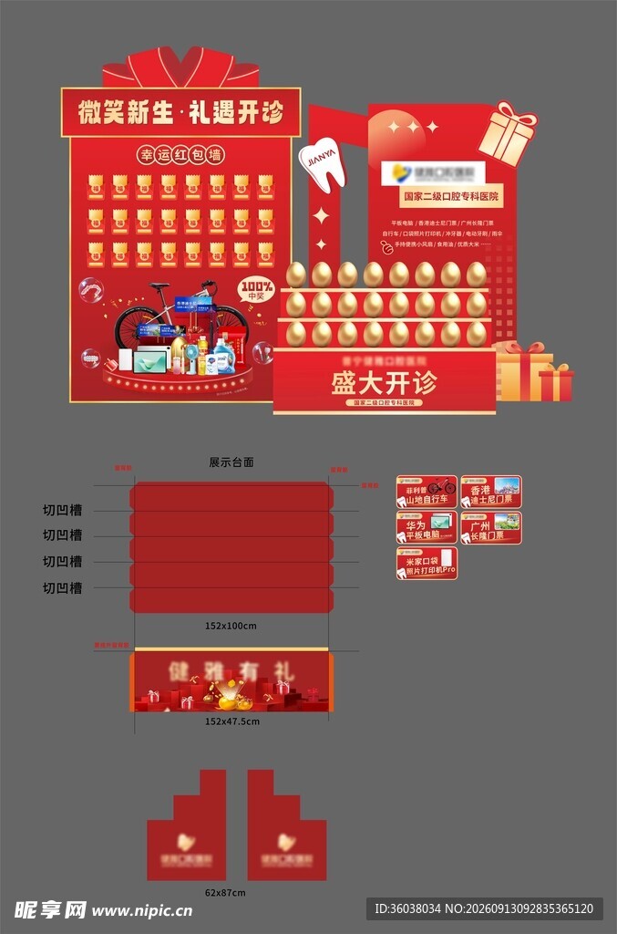 口腔开业美陈