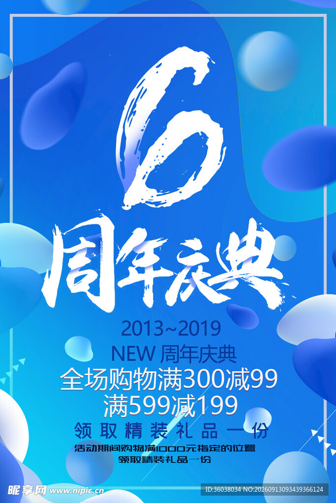 周年庆 