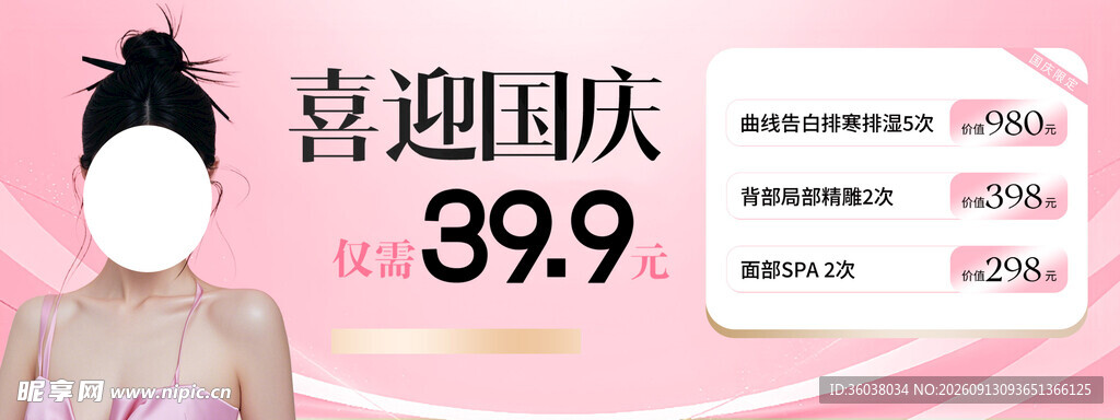 美容优惠券