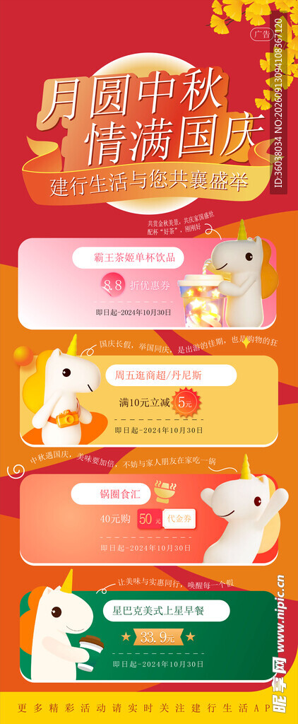 中秋国庆促销