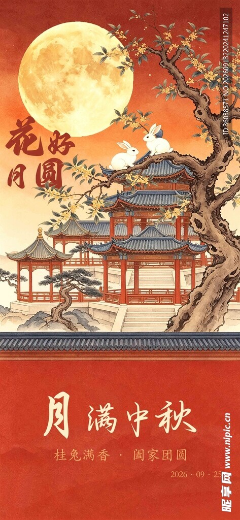 中秋月夜古建筑美景
