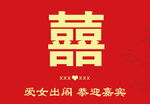 爱女出阁