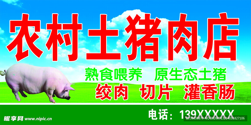 农村土猪肉店新鲜供应