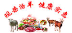 鲜活牛羊 健康实惠食材