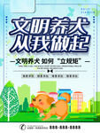文明养犬宣传海报