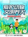 爱护动物文明养犬宣传图
