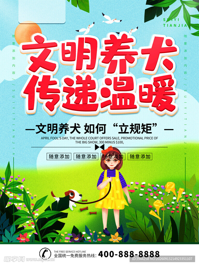 文明养犬传递温暖画面