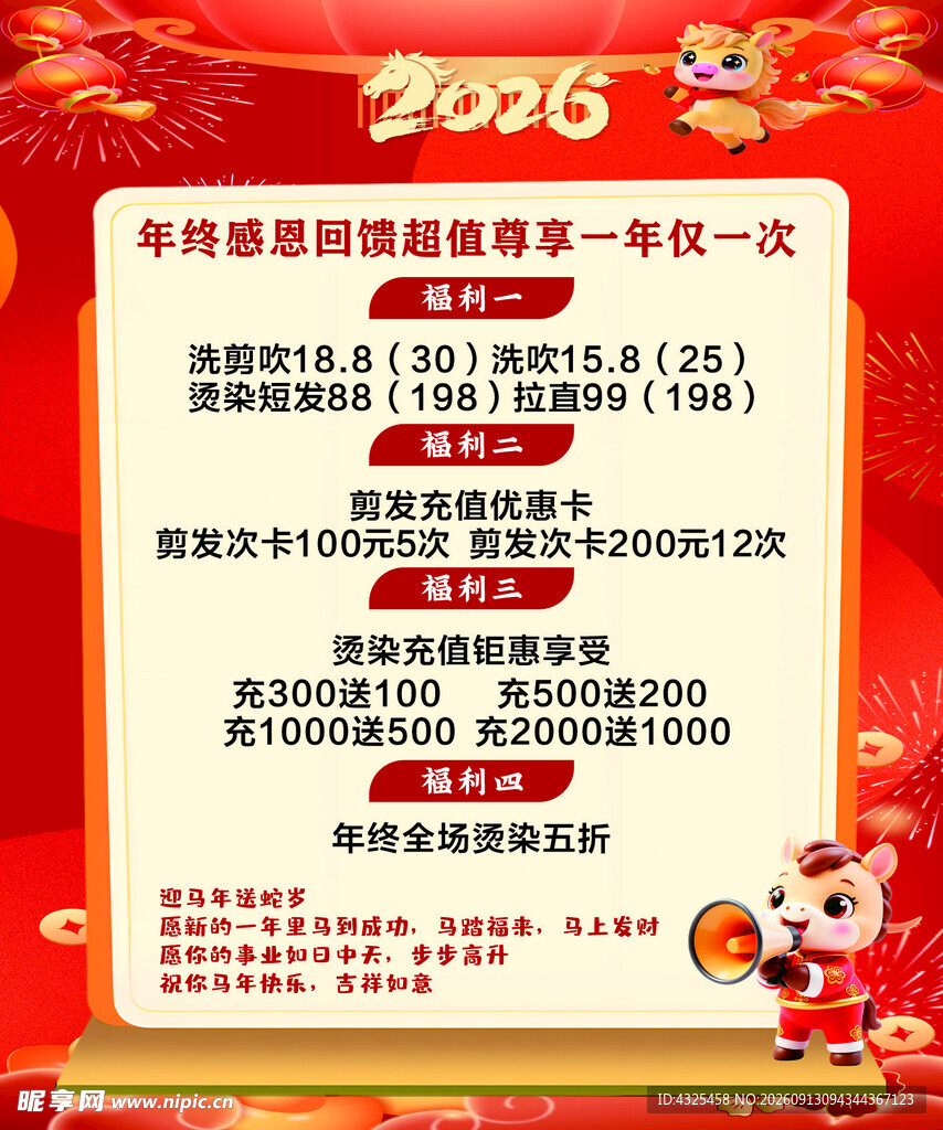 马年海报