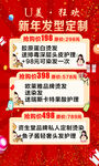 新年发型定制