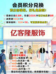 亿客隆服饰