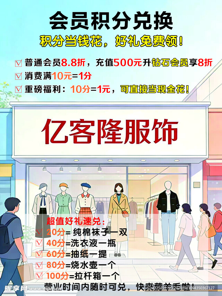 亿客隆服饰