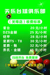 天乐台球俱乐部收费标准