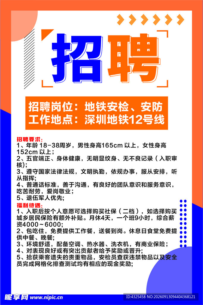 公司招聘启事