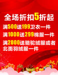 清仓海报