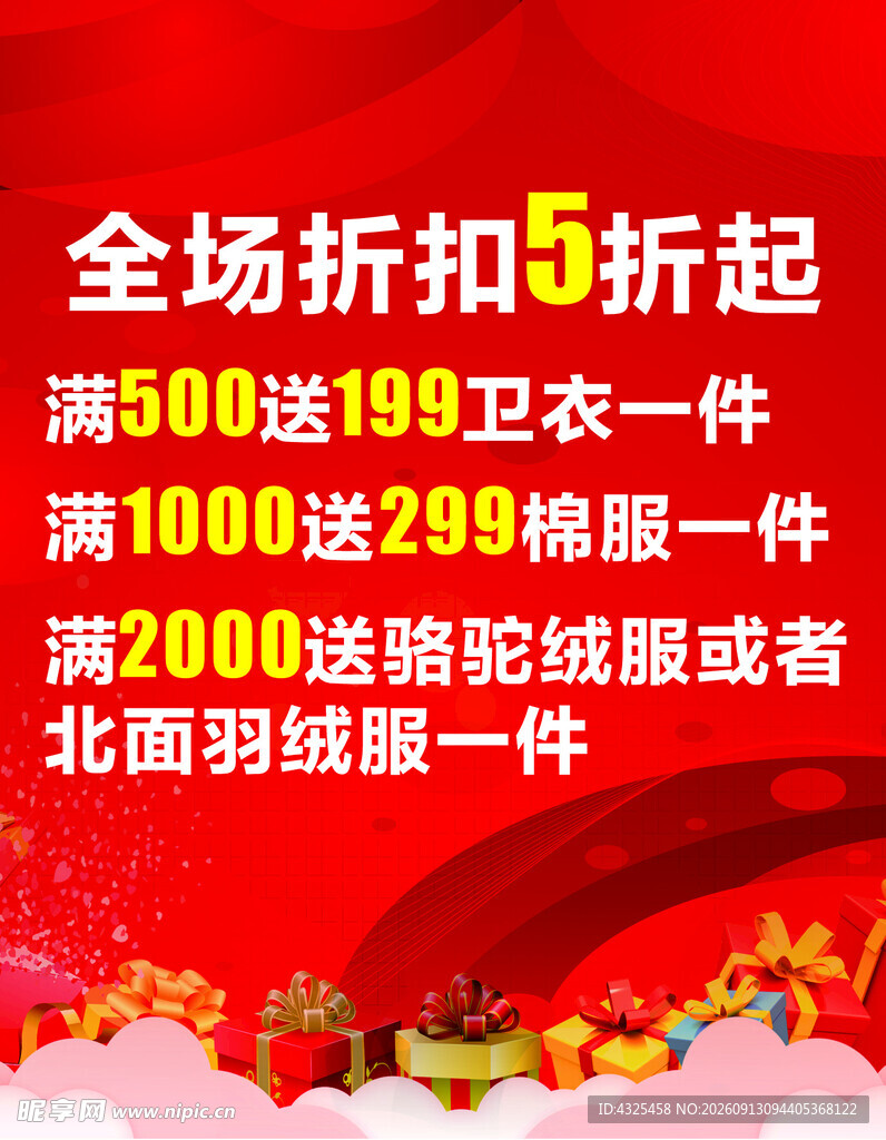 清仓海报