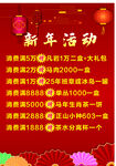 新年活动优惠大酬宾
