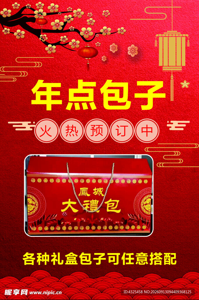年点包子礼盒喜庆来袭