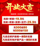开业大吉