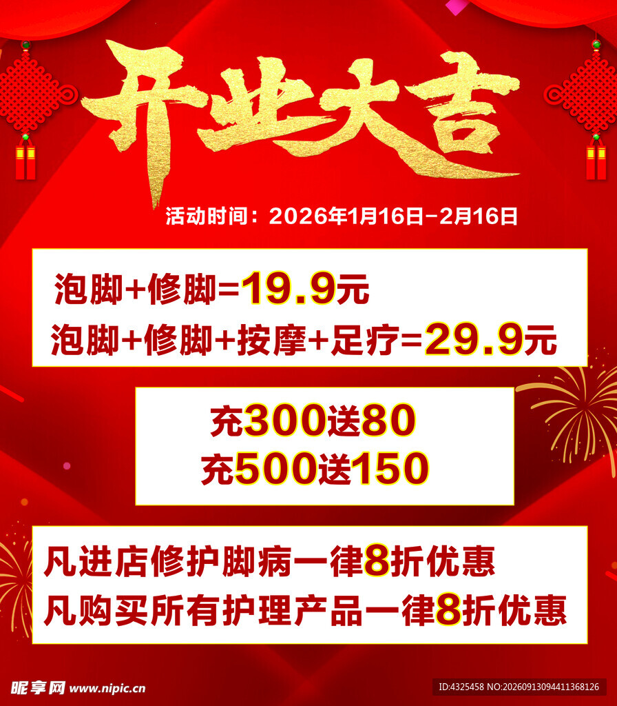 开业大吉