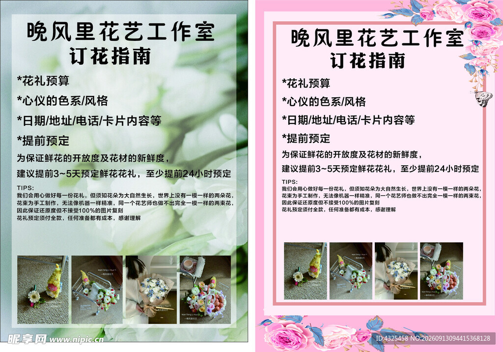 花店海报