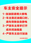 车主安全提示须知