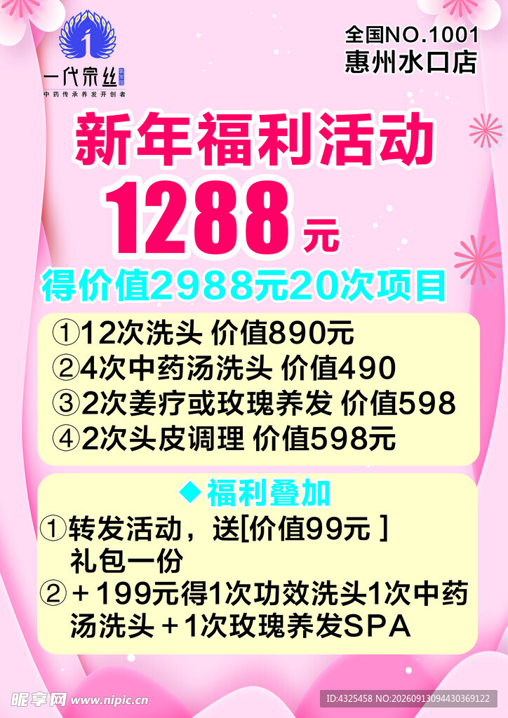 新年福利活动