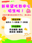 新希望托育中心招生啦
