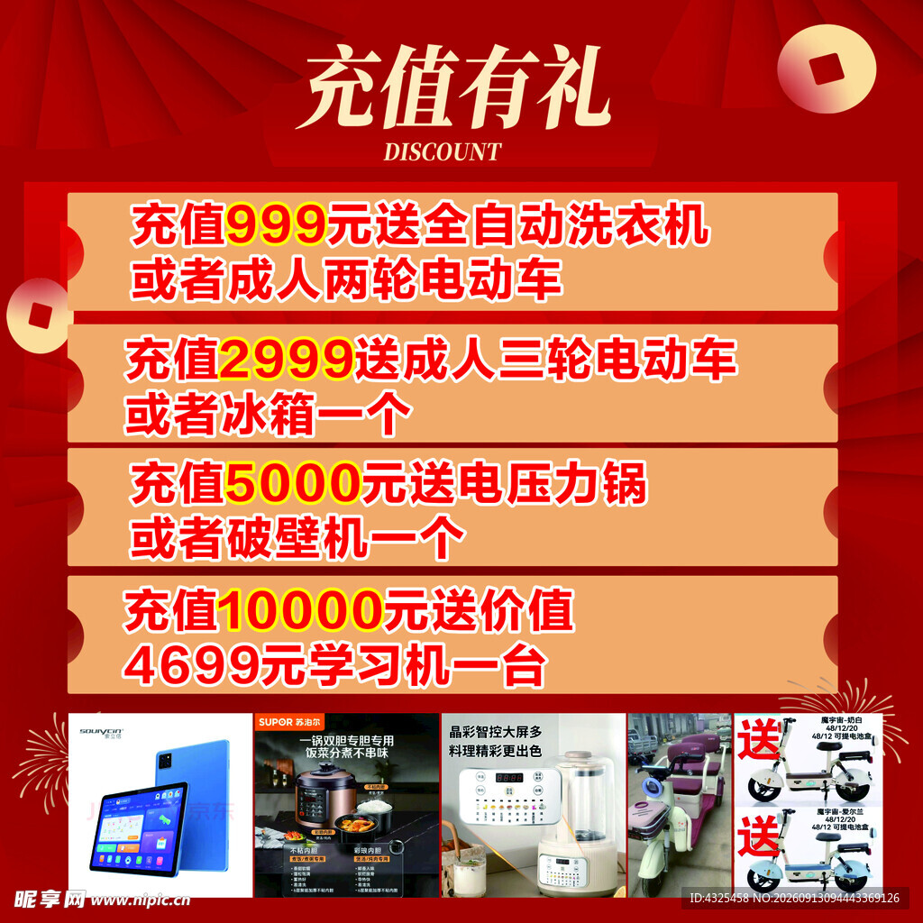 充值有礼活动优惠大放送