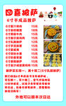 四喜披萨