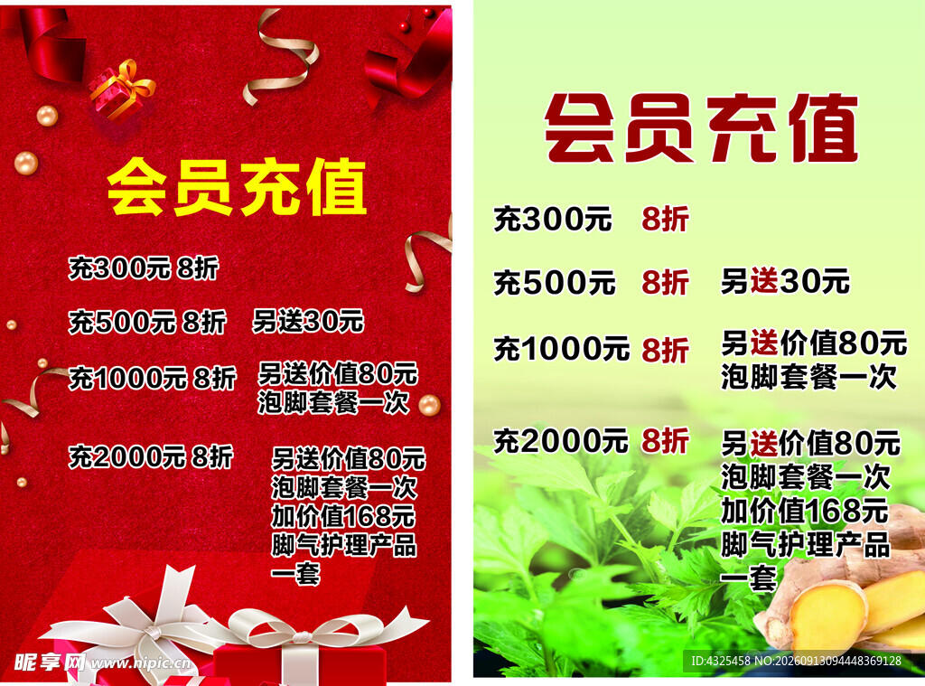 会员充值优惠活动海报