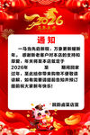 春节放假通知