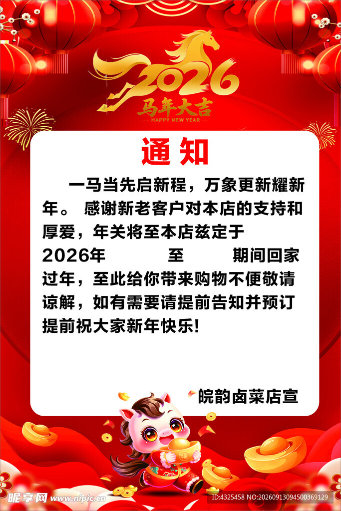 春节放假通知