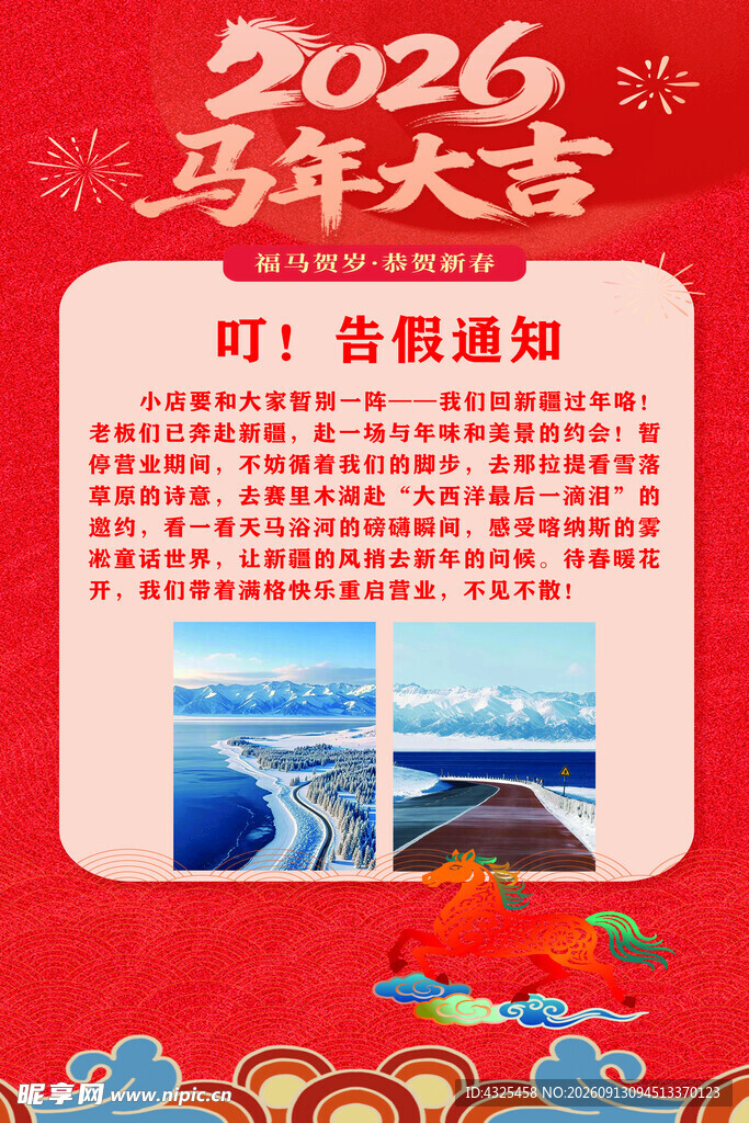 马年大吉