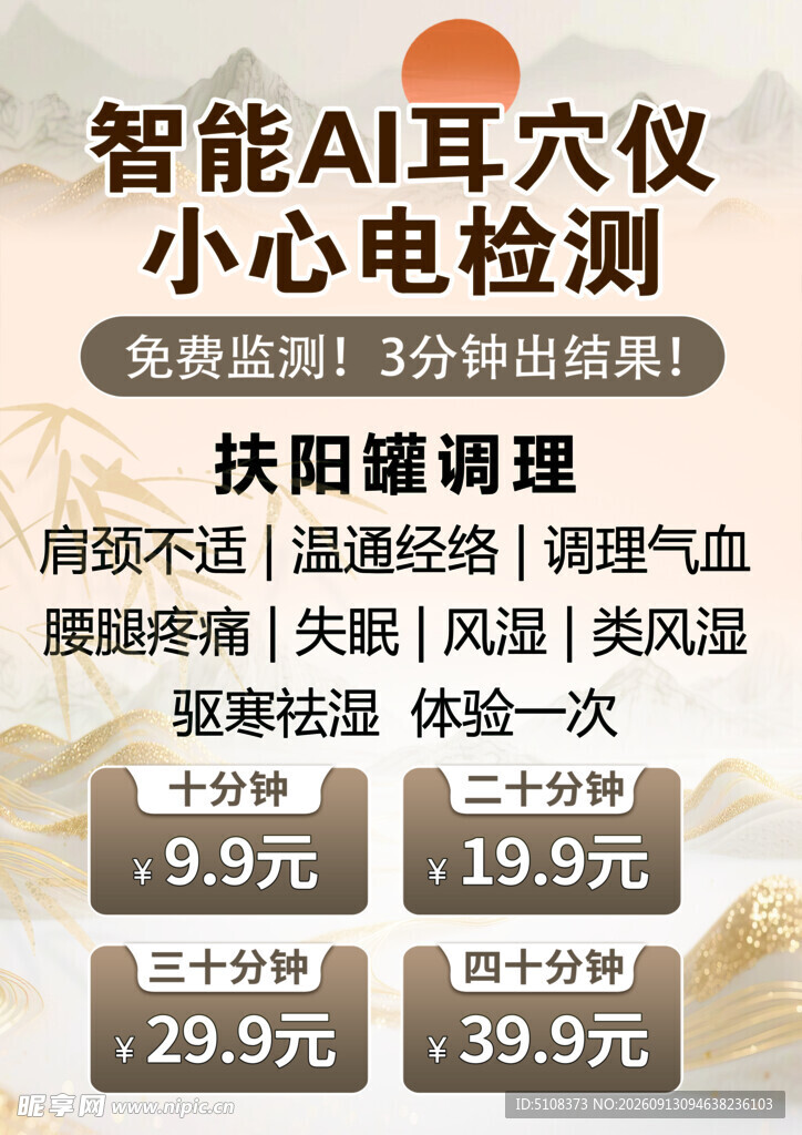 智能AI耳穴仪心电检测优惠
