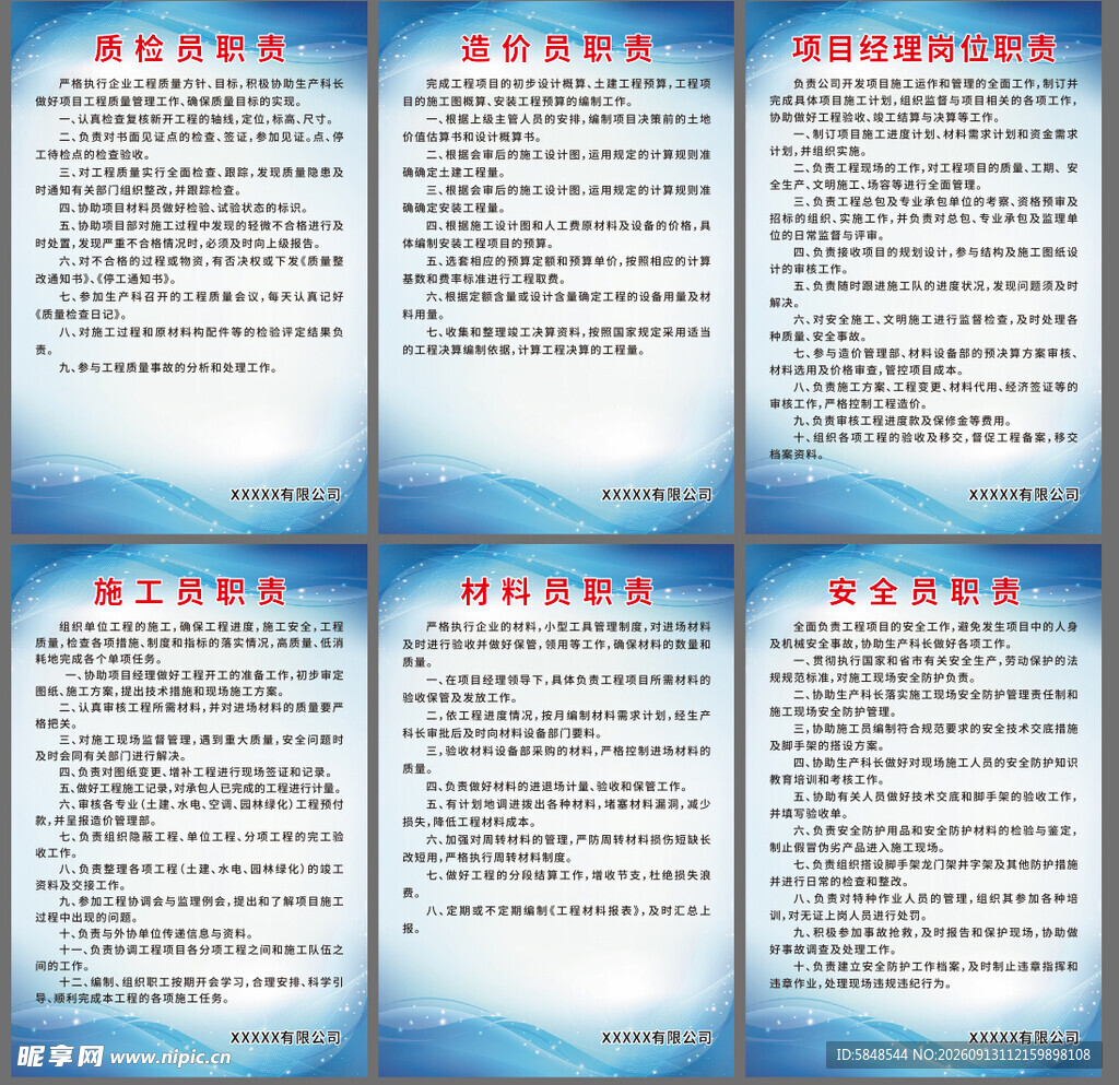 工地岗位职责 制度牌 施工员