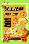披萨海报