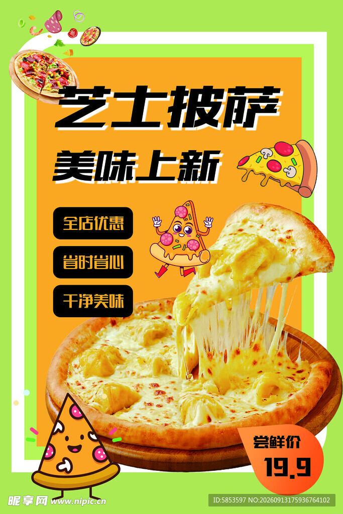 披萨海报