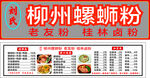 柳州螺蛳粉菜单展示