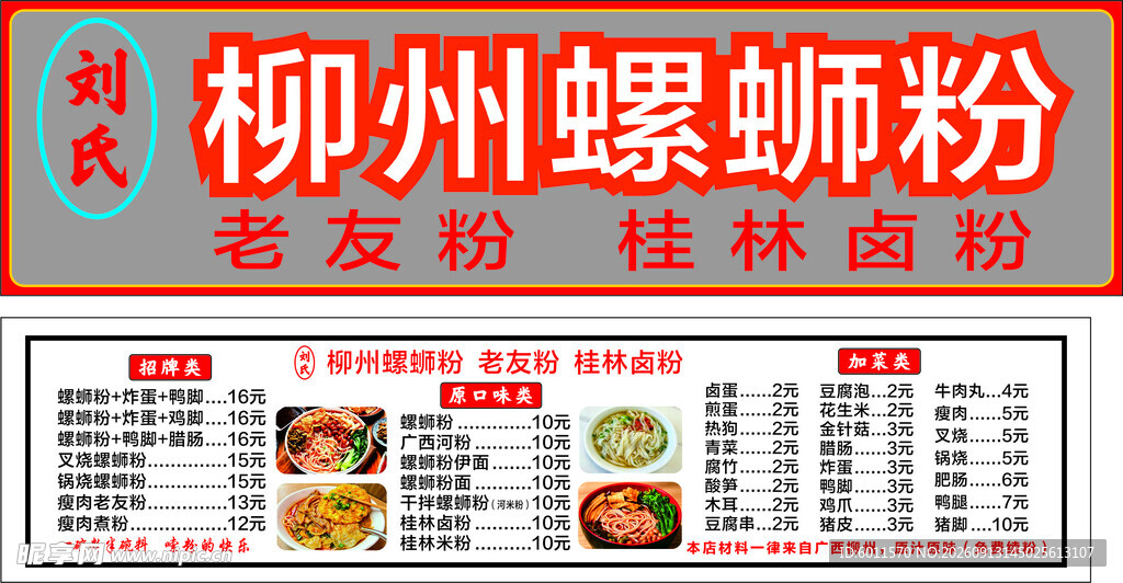 柳州螺蛳粉菜单展示