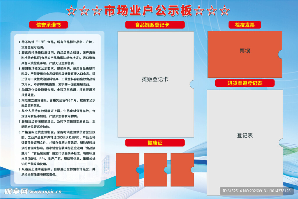 企业合规文化建设展板