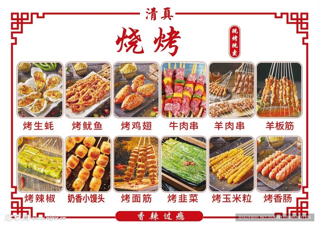 多样美味烧烤菜品展示
