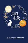月满中秋插画