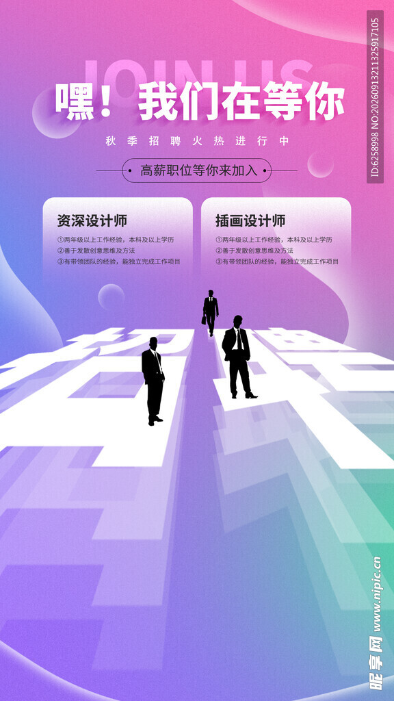 招聘