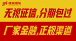 无抵押分期  正规金融渠道