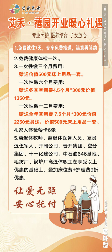 宣传展架