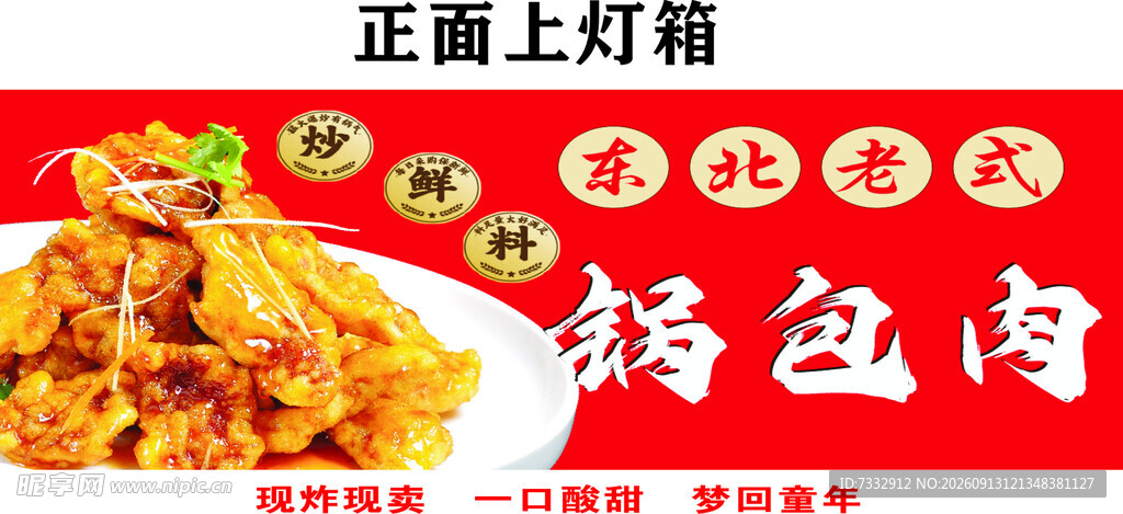 正面上灯箱的特色红烧肉